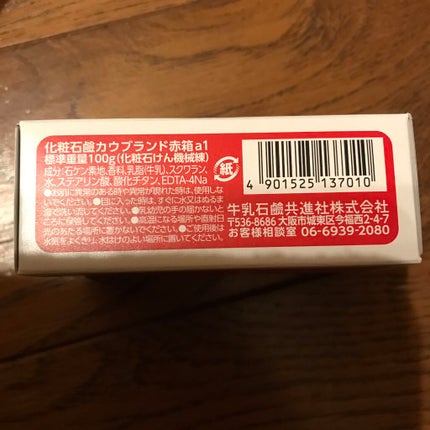 赤箱 (しっとり)/カウブランド/洗顔石鹸を使ったクチコミ(2枚目)