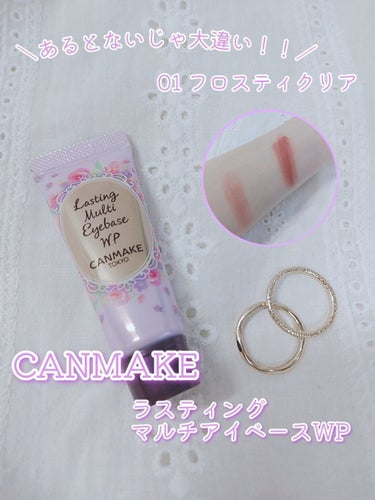 ＼あるとないじゃ大違い！！／
CANMAKE　ラスティングマルチアイベース WP


りっぷすショッピングで購入した物です🙌🏻💭


-------------------
ラスティングマルチアイベース