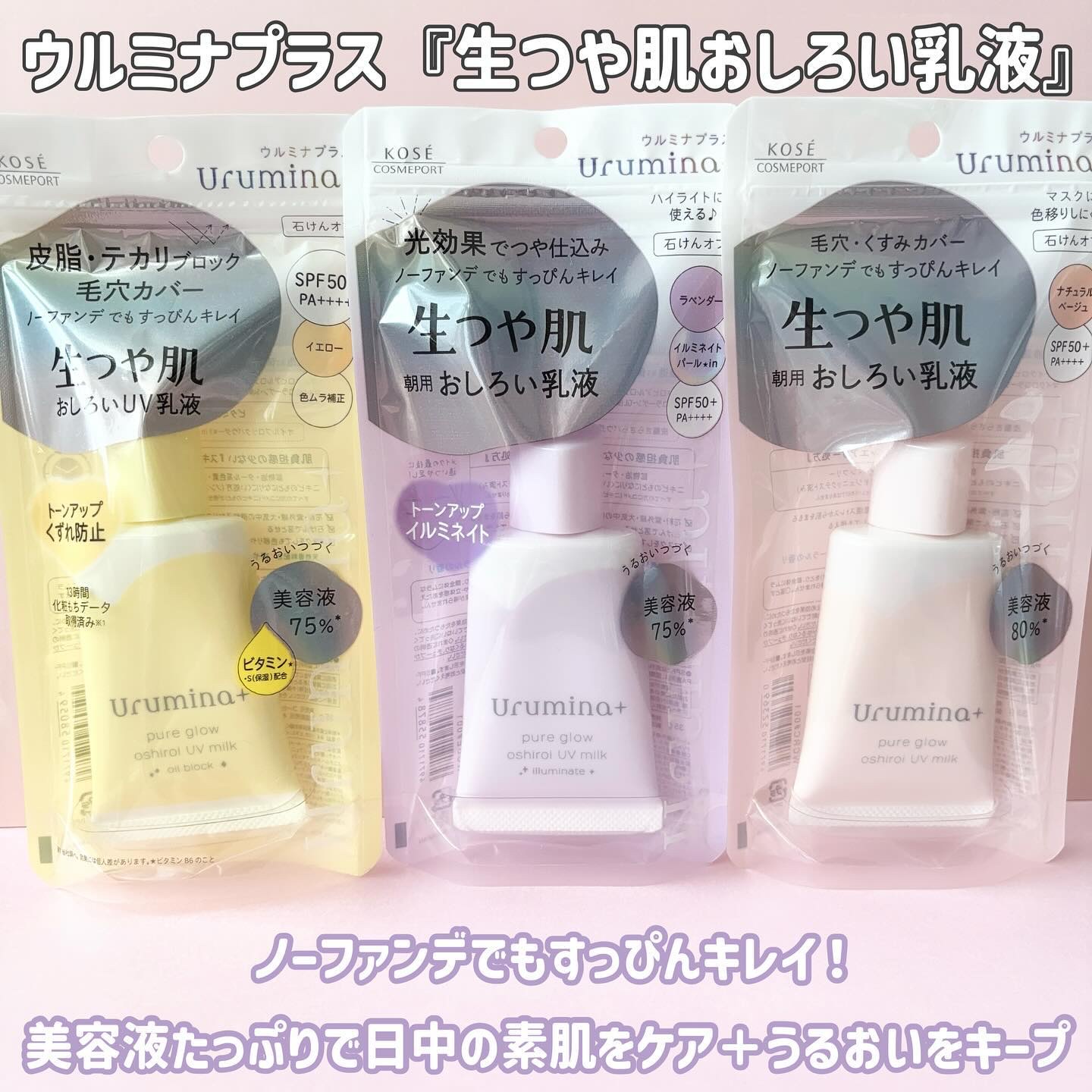 生つや肌おしろい乳液/ウルミナプラス/乳液を使ったクチコミ（2枚目）