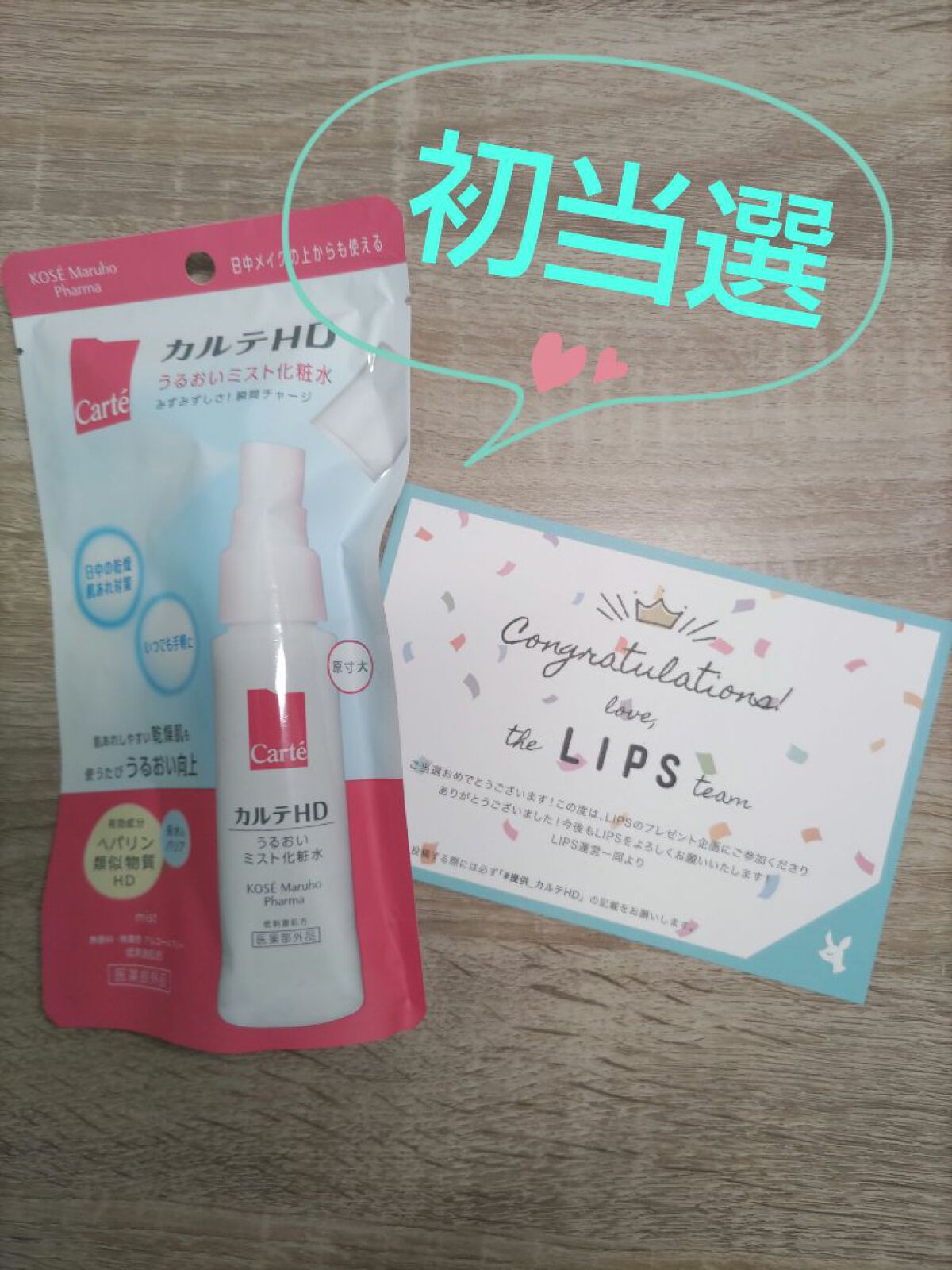 モイスチュア ミストローション/カルテHD/ミスト状化粧水を使ったクチコミ（1枚目）