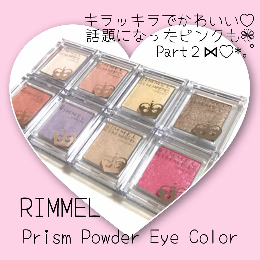 プリズム パウダーアイカラー/リンメル ロンドン/単色アイシャドウを使ったクチコミ（1枚目）