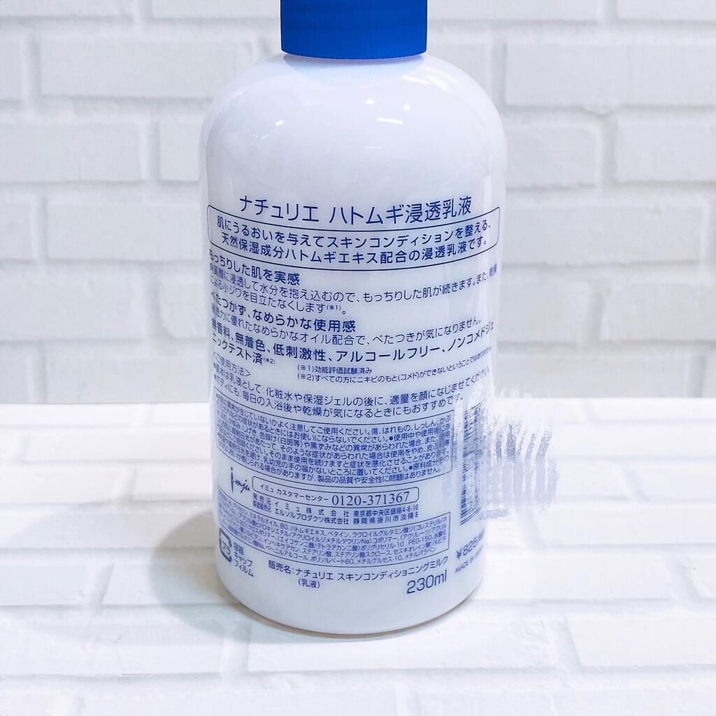 ハトムギ保湿ジェル(ナチュリエ スキンコンディショニングジェル)/ナチュリエ/美容液を使ったクチコミ(7枚目)