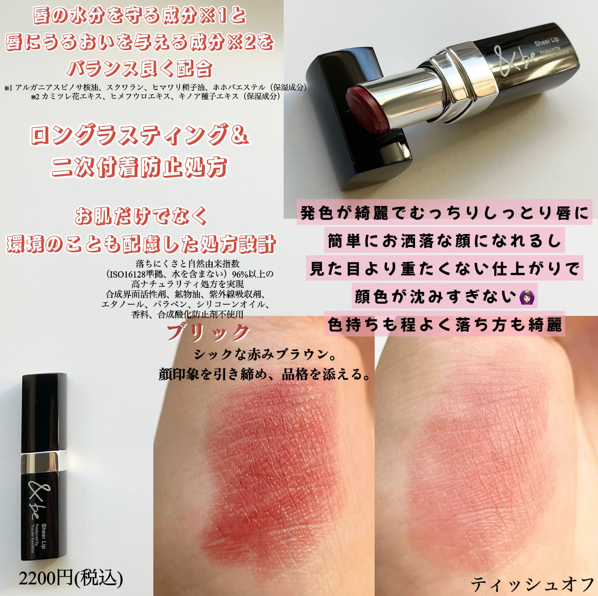 ＆be シアーリップ/＆be/口紅を使ったクチコミ（2枚目）