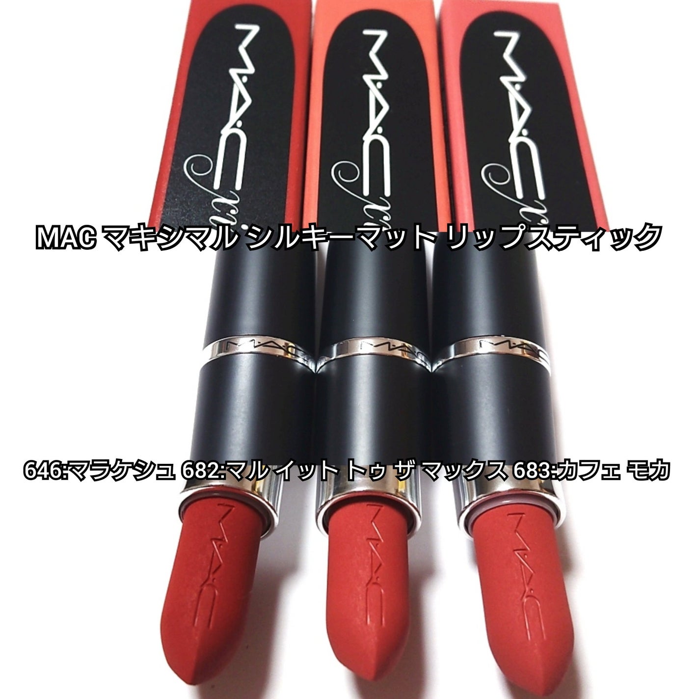 マキシマル シルキー マット リップスティック/M・A・C/口紅を使ったクチコミ(2枚目)
