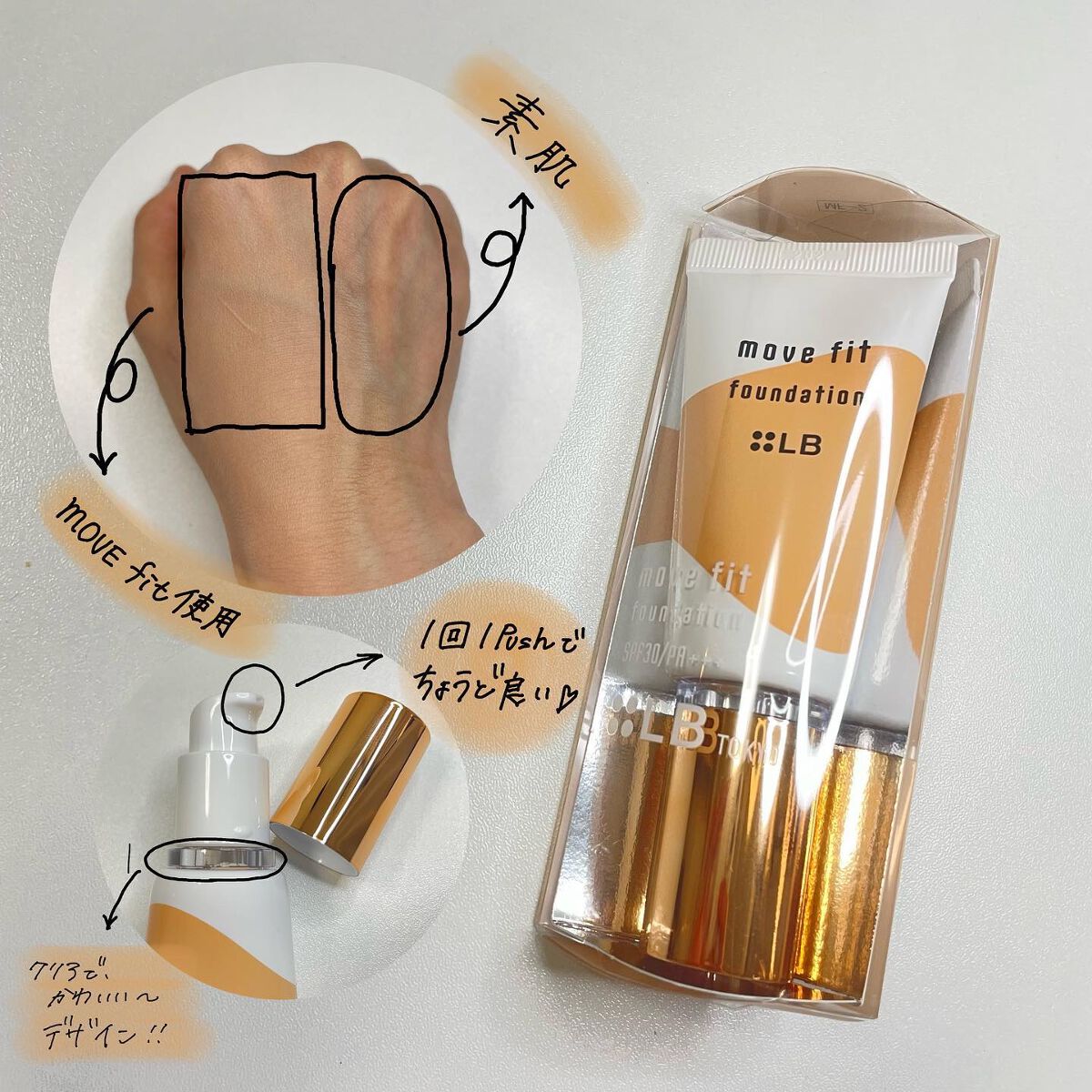 ムーヴフィットファンデーション/LB/リキッドファンデーションを使ったクチコミ（2枚目）