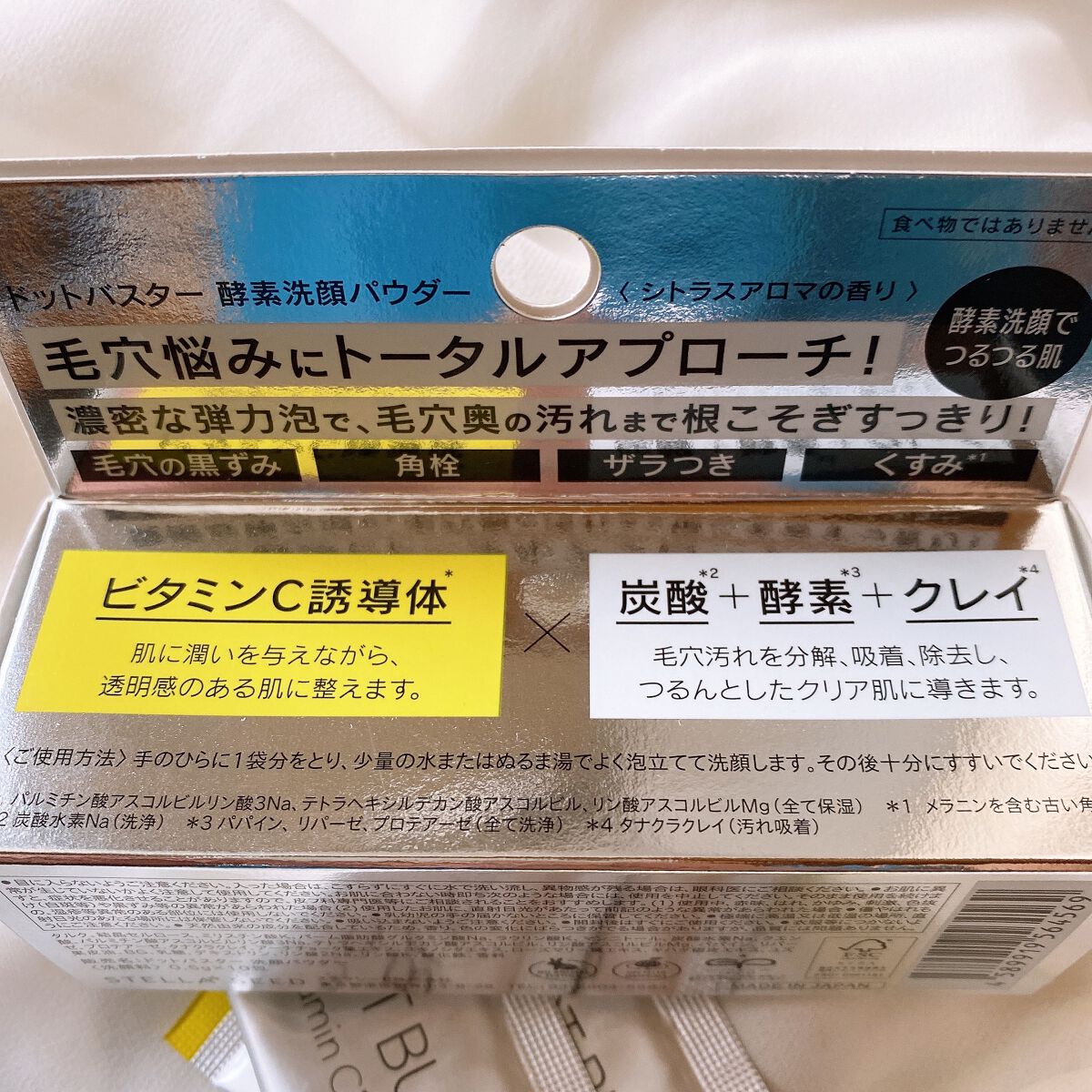 酵素洗顔パウダー/ドットバスター/洗顔パウダーを使ったクチコミ(4枚目)