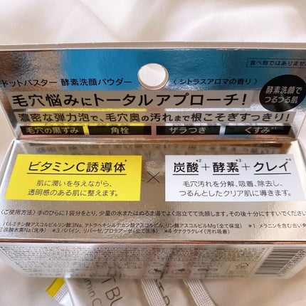 酵素洗顔パウダー/ドットバスター/洗顔パウダーを使ったクチコミ(4枚目)