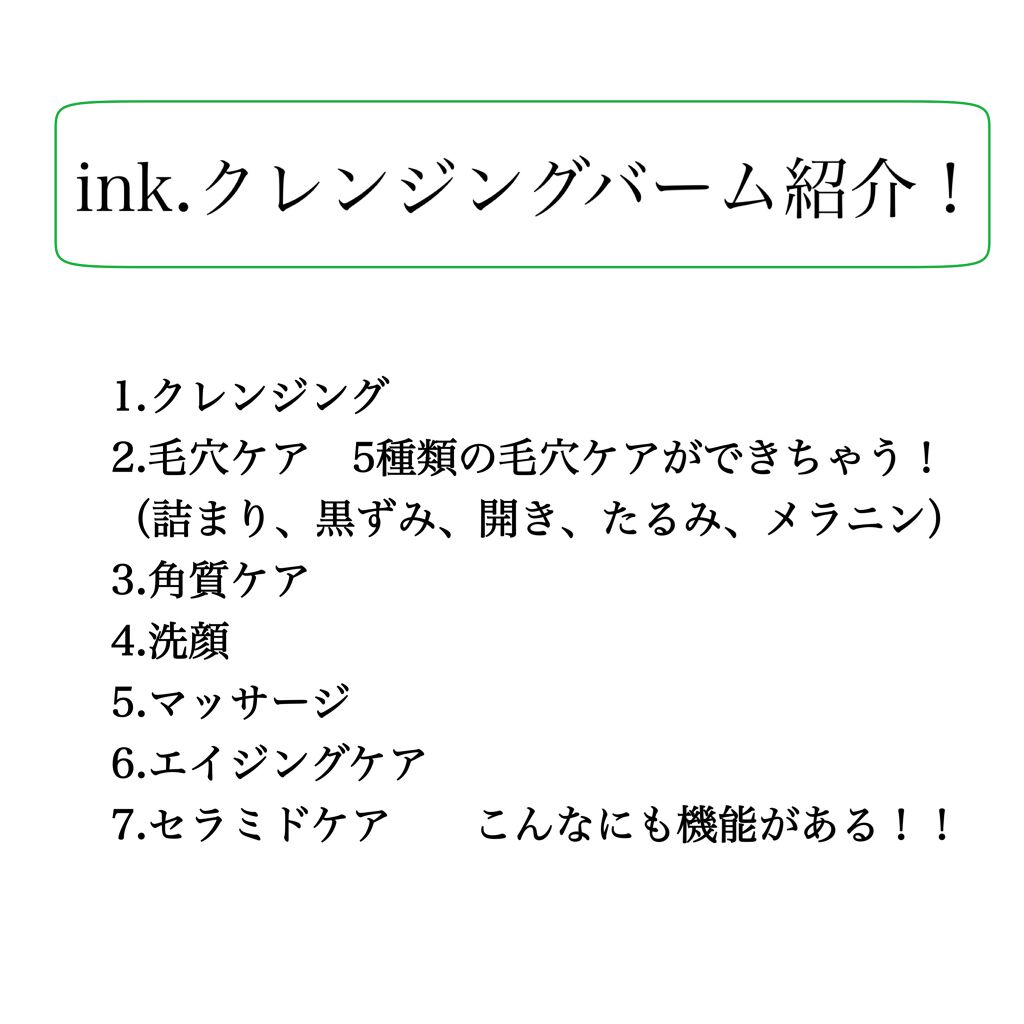 クレンジングバーム/ink./クレンジングバームを使ったクチコミ(3枚目)