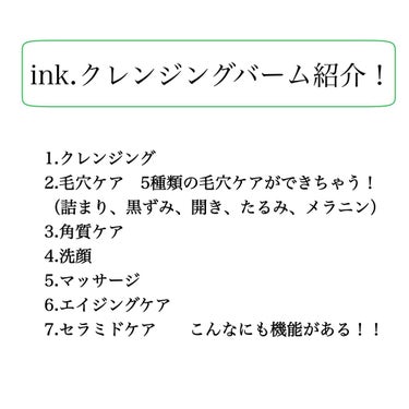 クレンジングバーム/ink./クレンジングバームを使ったクチコミ（3枚目）