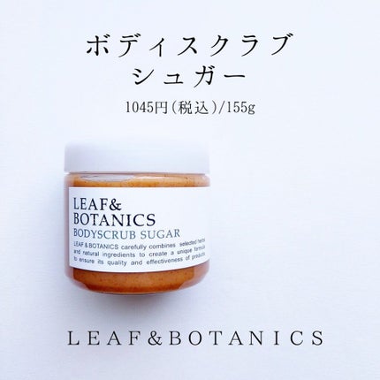 ボディスクラブ シュガー/LEAF&BOTANICS /ボディスクラブを使ったクチコミ(2枚目)