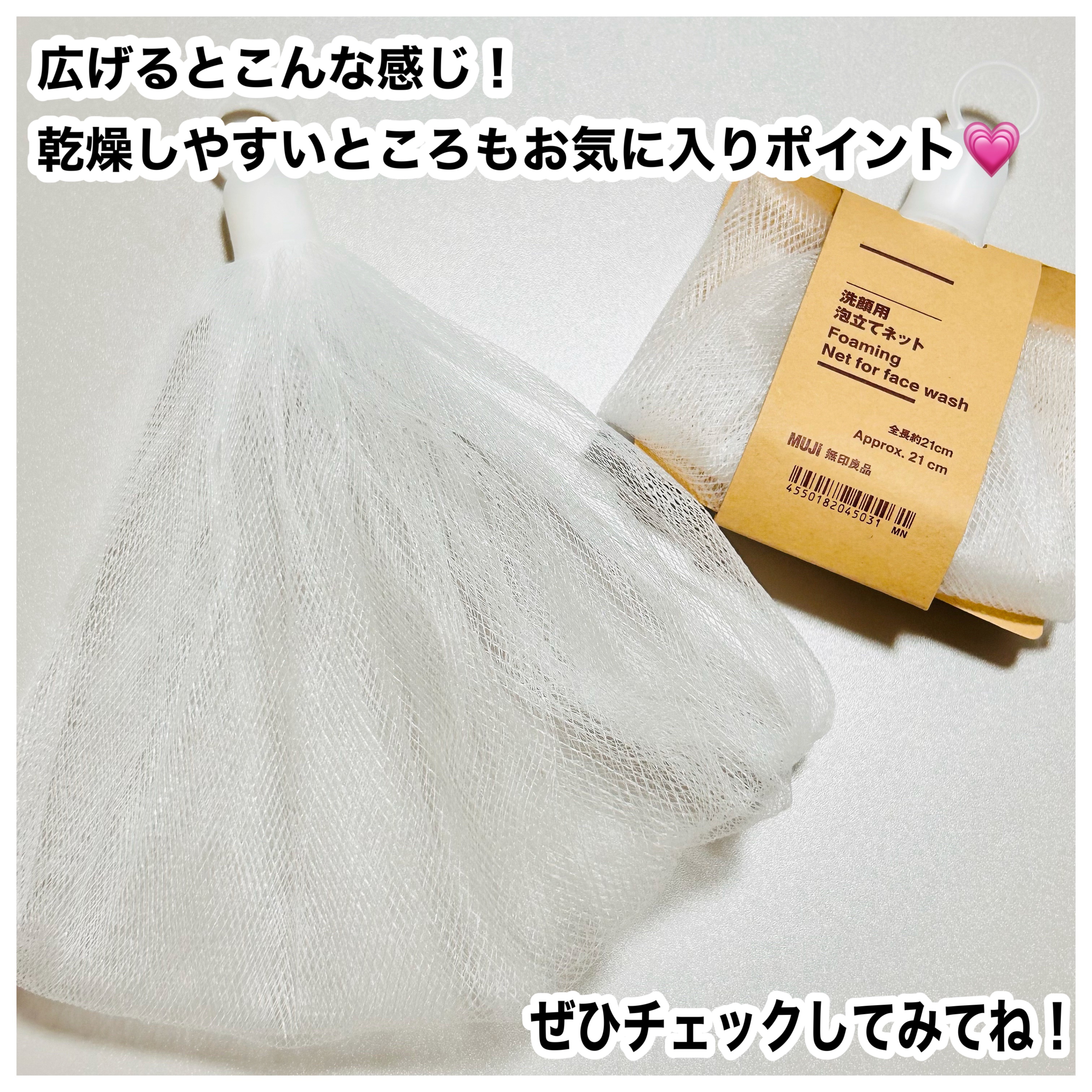 洗顔用泡立てネット/無印良品/その他スキンケアグッズを使ったクチコミ（3枚目）