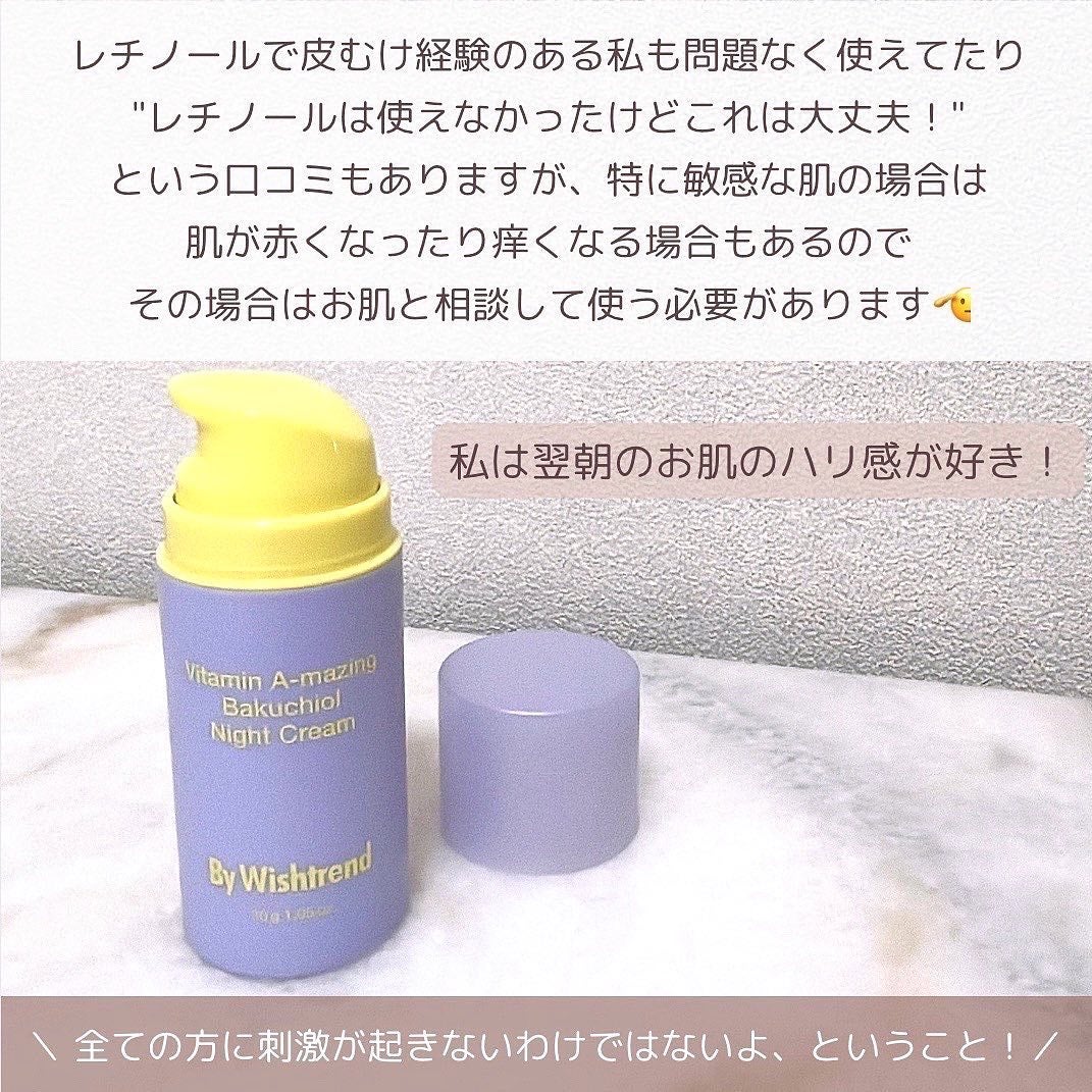ビタミンA-mazingバクチオールナイトクリーム/By Wishtrend/フェイスクリームを使ったクチコミ(6枚目)