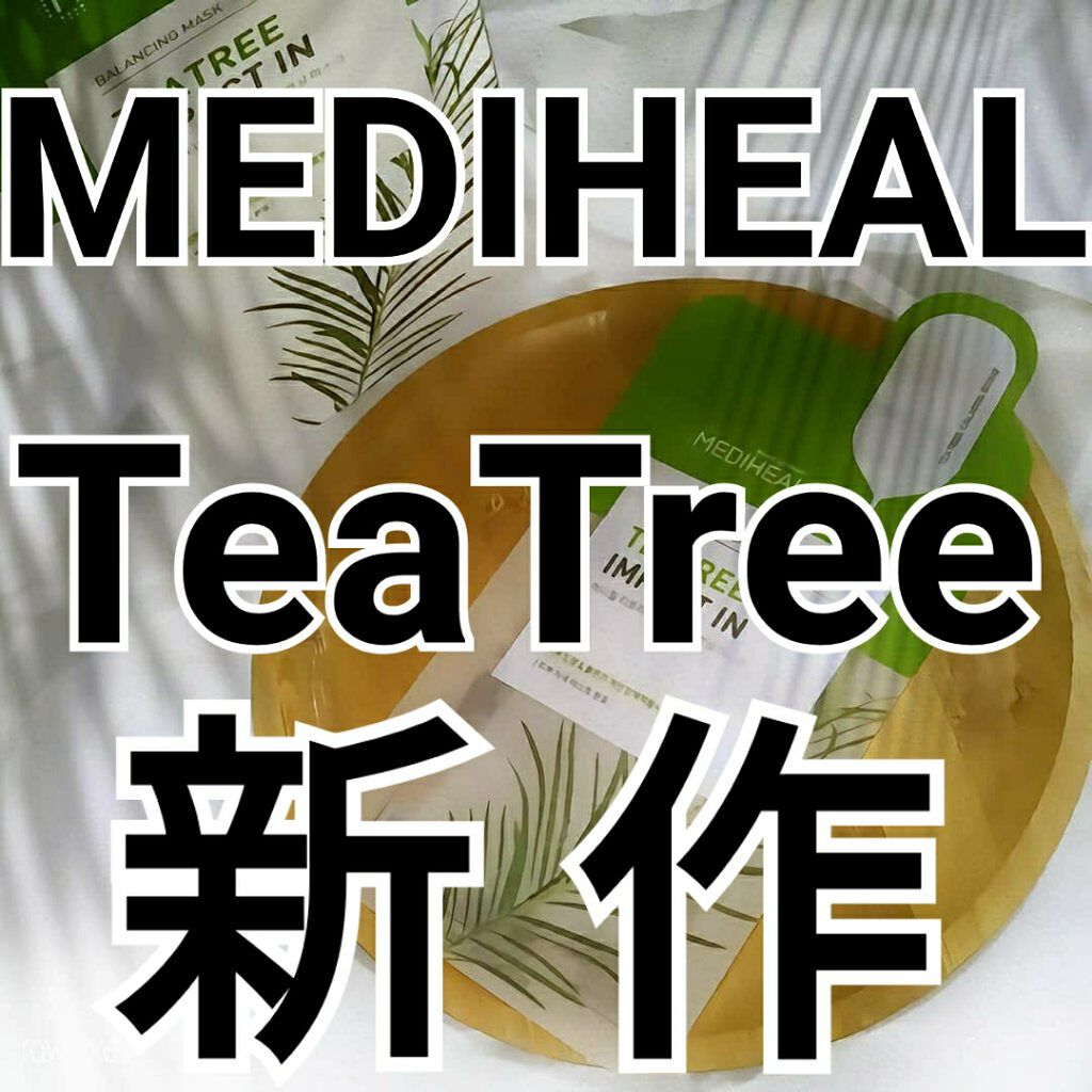 ティーツリーインパクトイン/MEDIHEAL/シートマスク・パックを使ったクチコミ（1枚目）