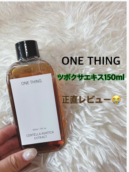 ツボクサ化粧水/ONE THING/化粧水を使ったクチコミ(1枚目)