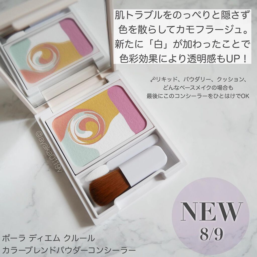 ディエム クルール カラーブレンドパウダーコンシーラー/ディエム クルール/パウダーコンシーラーを使ったクチコミ（3枚目）