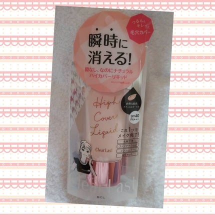 ハイカバーリキッド /クリアラスト/BBクリームを使ったクチコミ(1枚目)