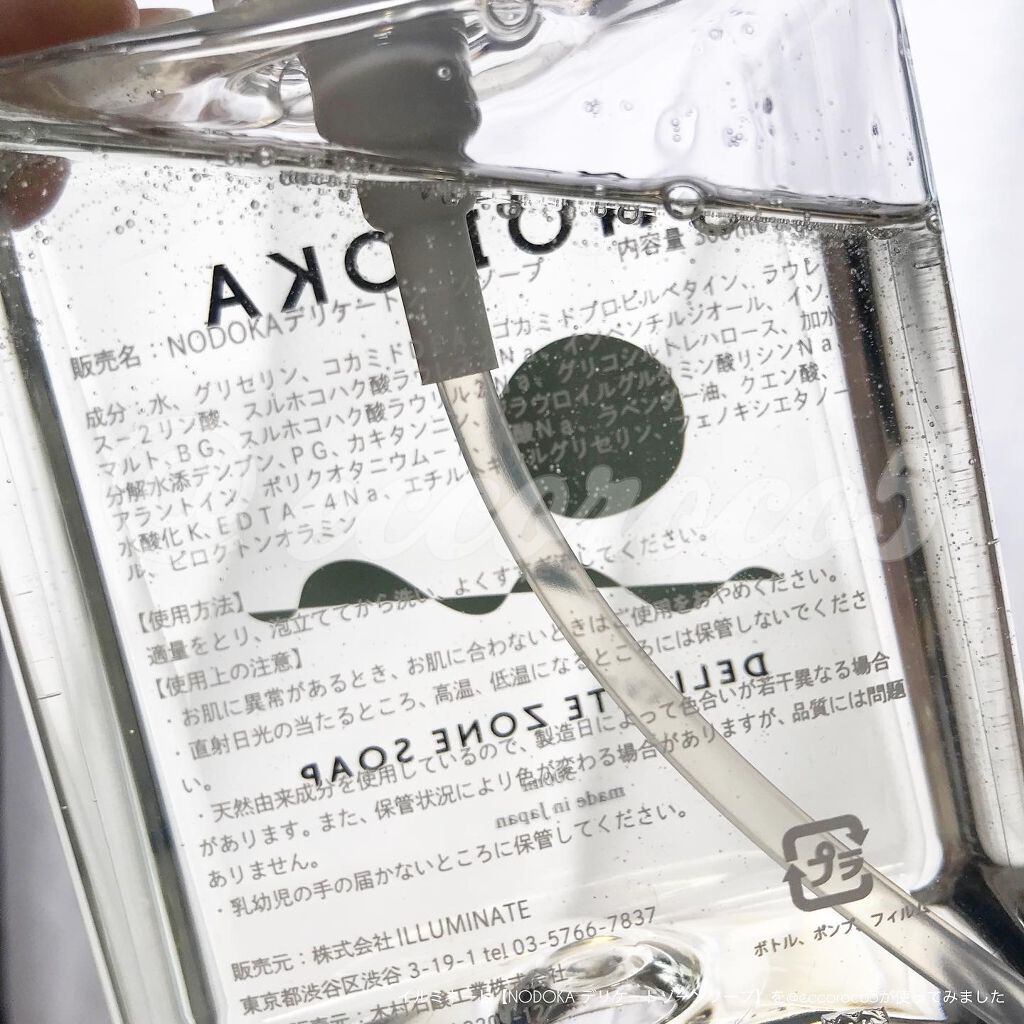 NODOKA デリケートゾーンソープ/ILLUMINATE/デリケートゾーンケアを使ったクチコミ(3枚目)