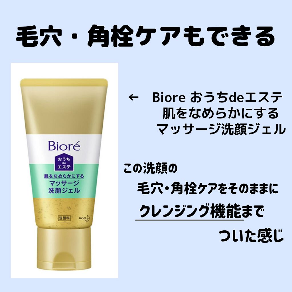 おうちdeエステ 肌をなめらかにする マッサージ洗顔ジェル/ビオレ/その他洗顔料を使ったクチコミ(3枚目)