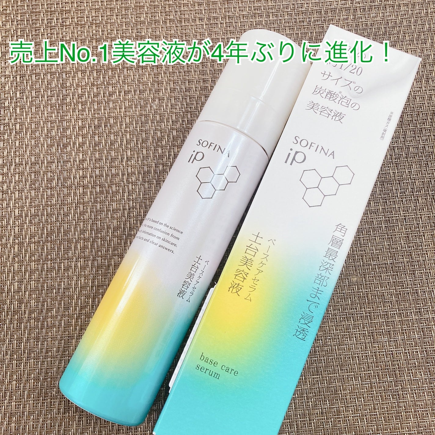 ソフィーナ iP ベースケア セラム<土台美容液>/SOFINA iP/美容液を使ったクチコミ(1枚目)