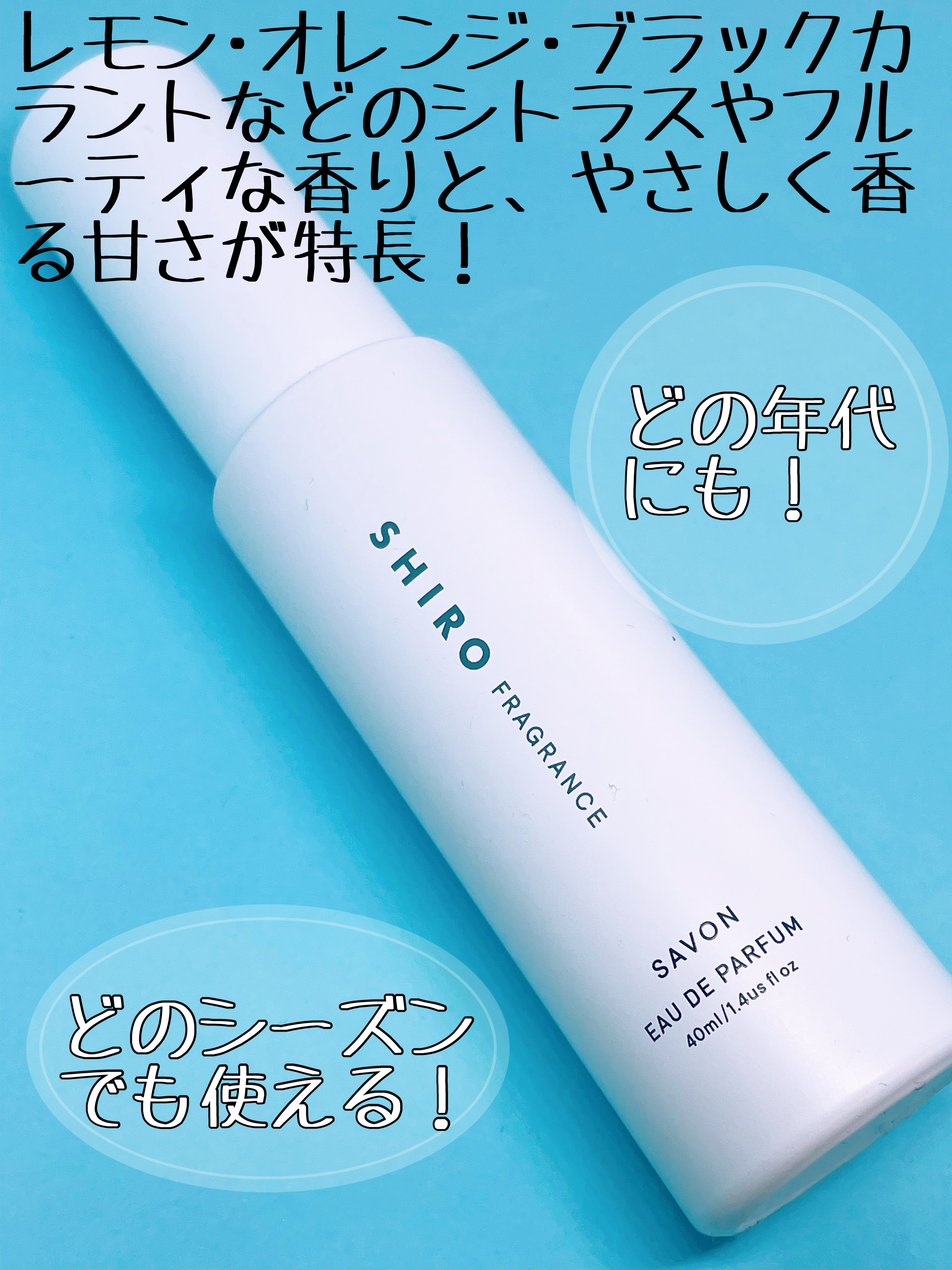 サボン オードパルファン/SHIRO/香水(レディース)を使ったクチコミ（2枚目）
