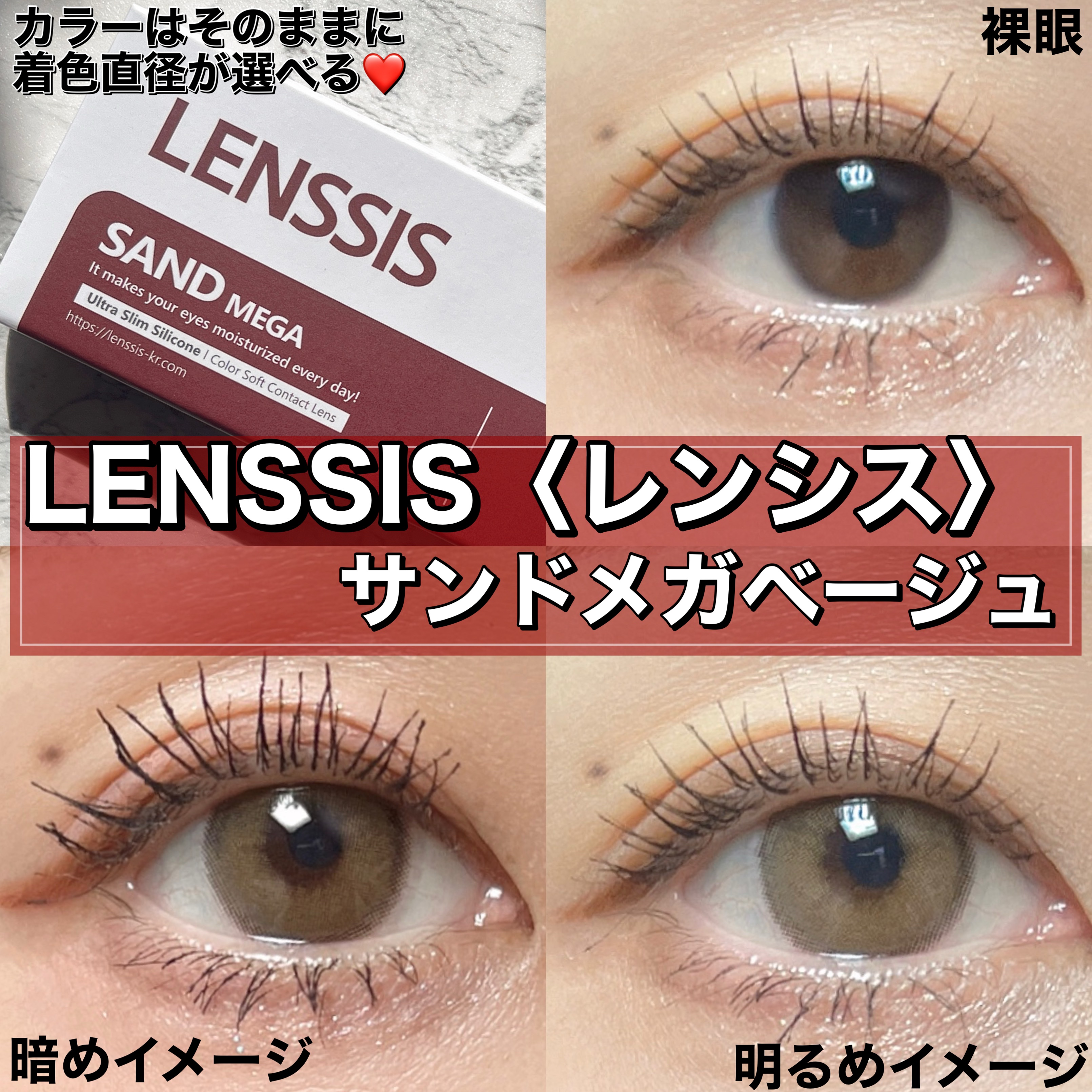 サンドシリーズ/LENSSIS/カラーコンタクトレンズを使ったクチコミ（1枚目）