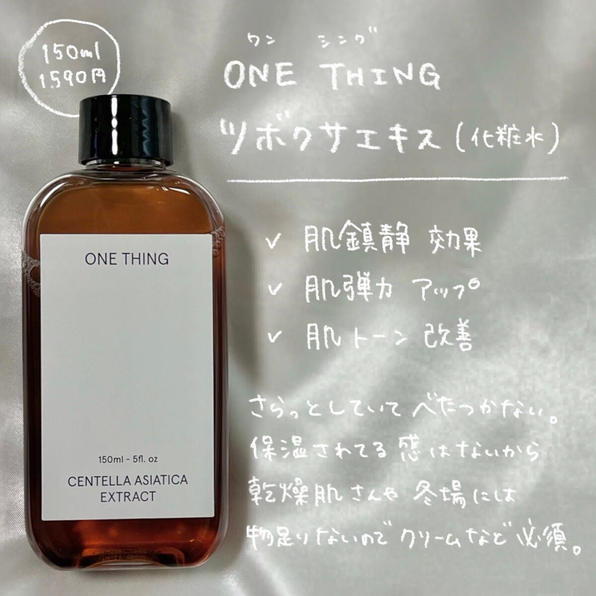 ツボクサ化粧水/ONE THING/化粧水を使ったクチコミ(2枚目)