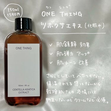 ツボクサ化粧水/ONE THING/化粧水を使ったクチコミ（2枚目）