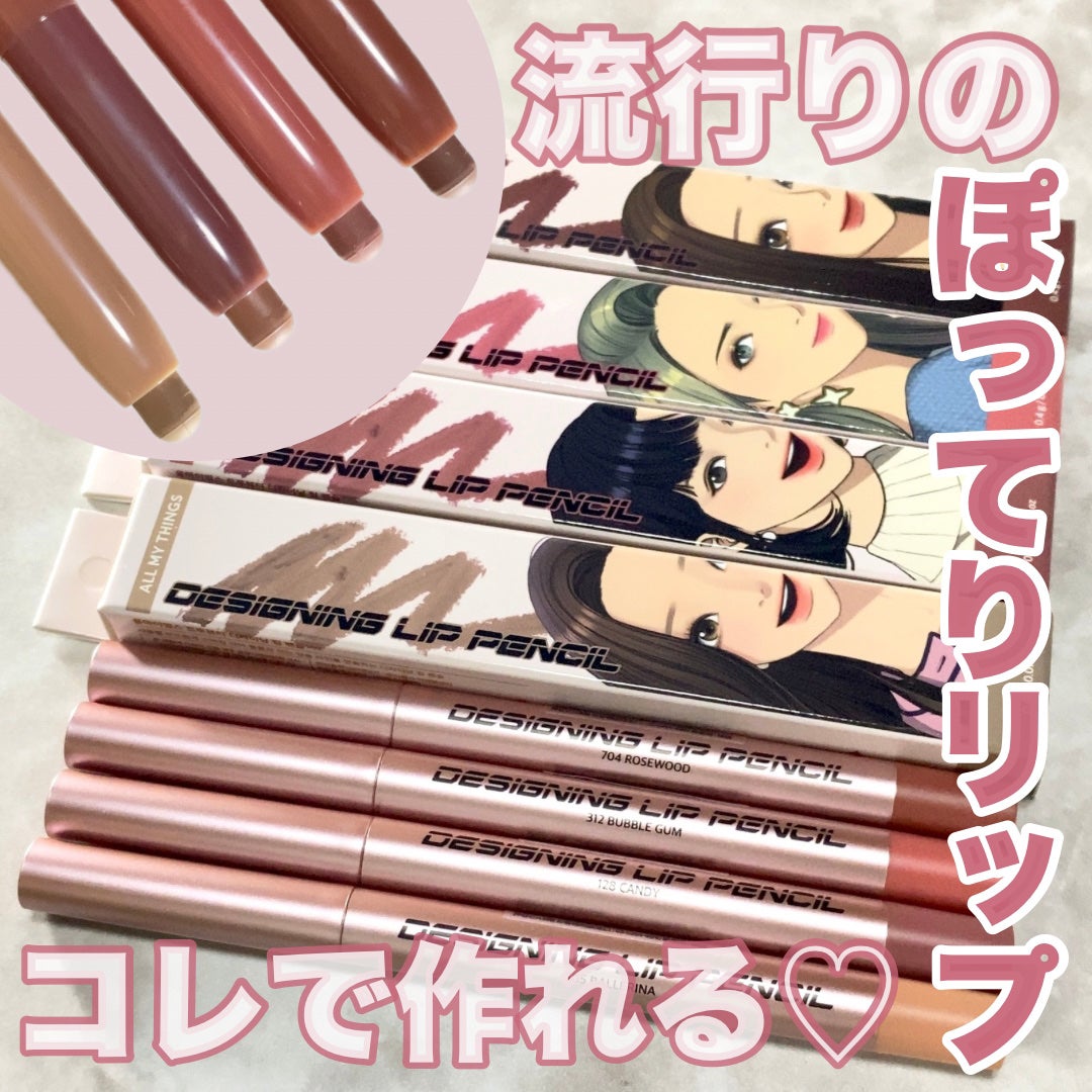 オールマイシングス トゥルービューティー デザイニング リップペンシル/all my things/リップライナーを使ったクチコミ(1枚目)