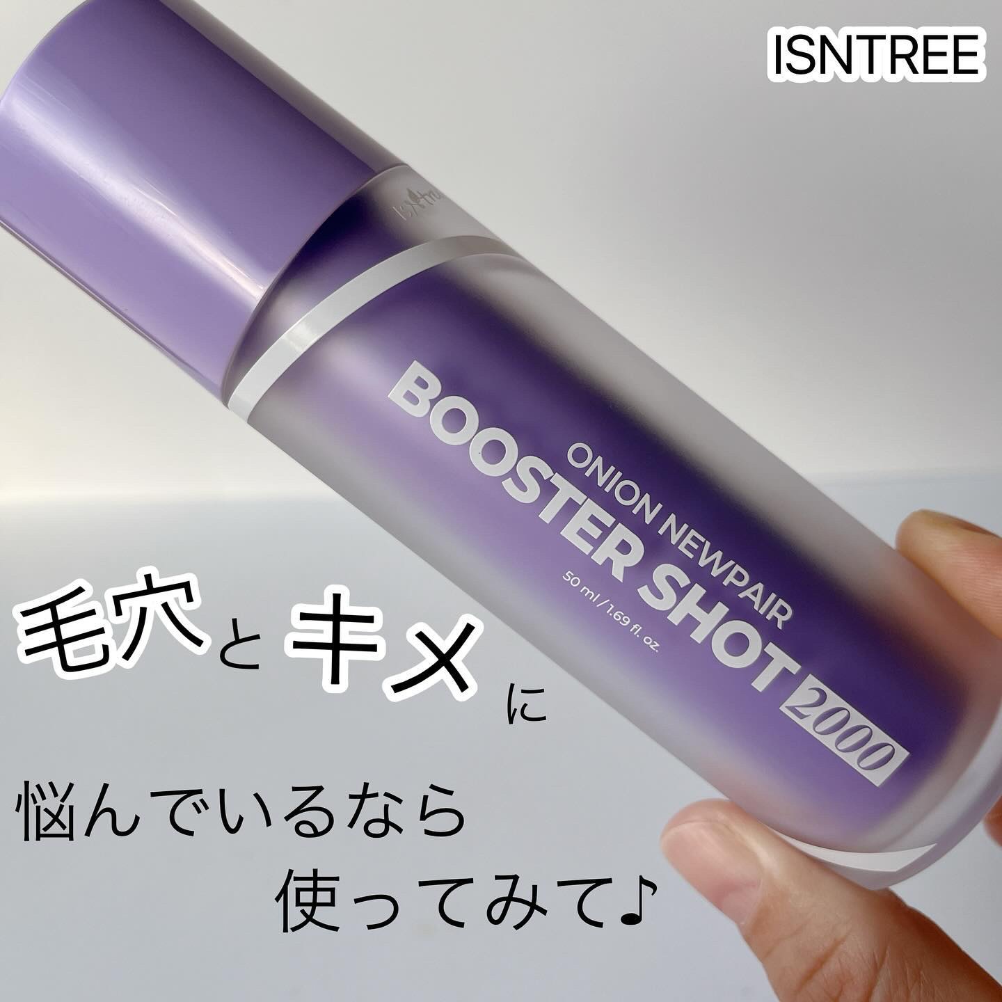 オニオン ニューペアー ブースターショット2000/Isntree/美容液を使ったクチコミ（1枚目）