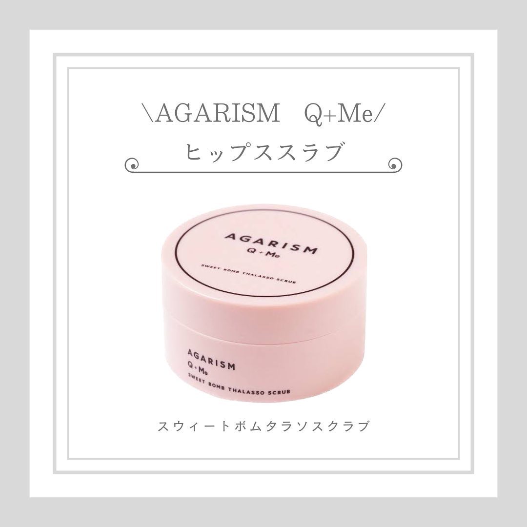 Q+Me スウィート ボム タラソ スクラブ/AGARISM/バストケア・ヒップケアを使ったクチコミ（1枚目）