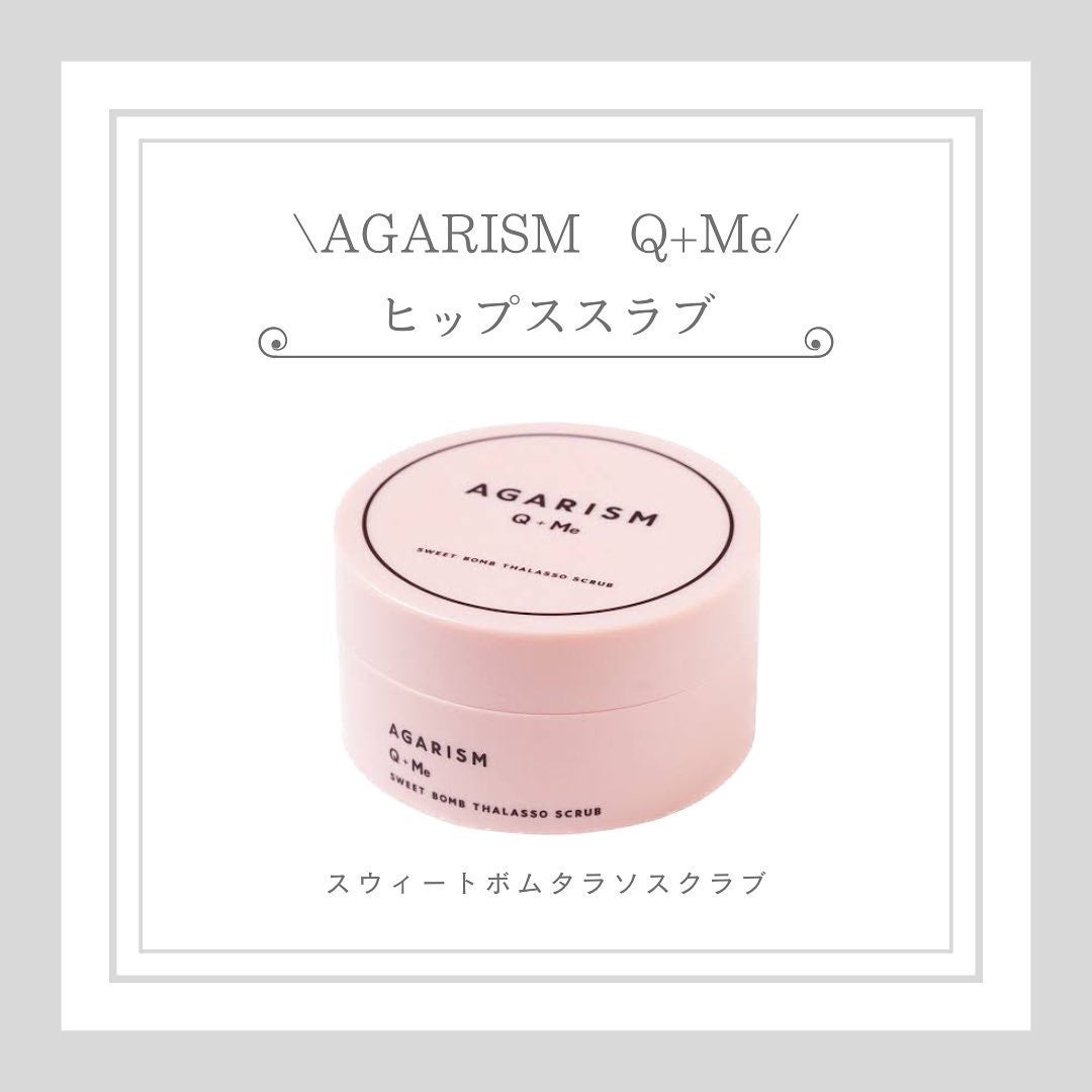 Q+Me スウィート ボム タラソ スクラブ/AGARISM/バスト・ヒップケアを使ったクチコミ(1枚目)
