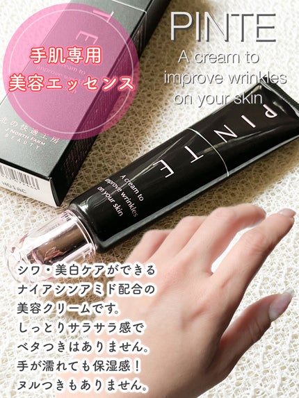 ピンテ/北の快適工房/美容液を使ったクチコミ(1枚目)