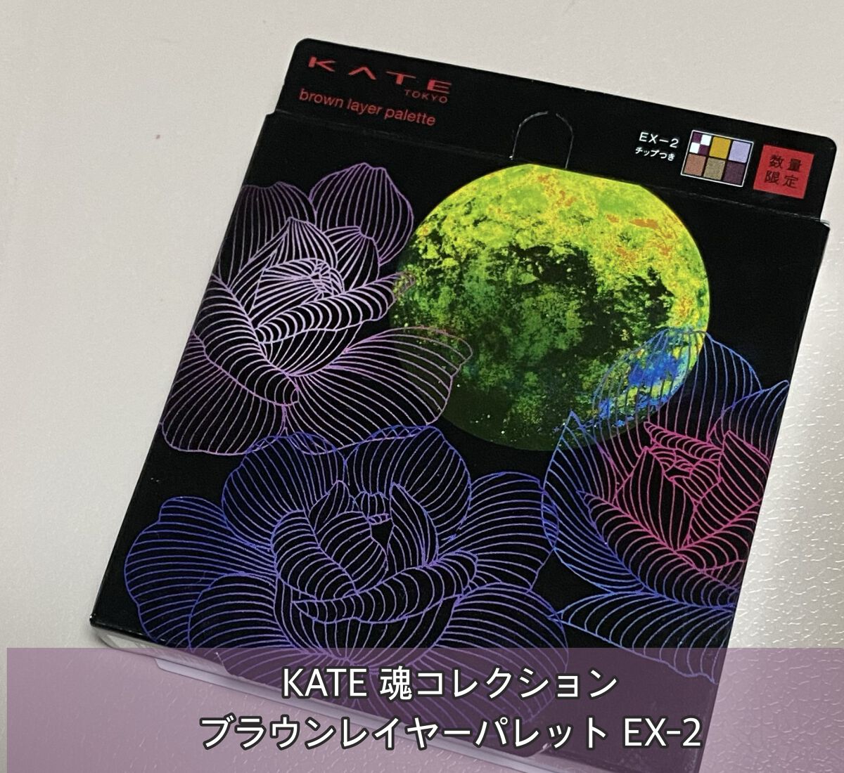 KATE 魂コレクション ブラウンレイヤーパレット/KATE/アイシャドウパレットを使ったクチコミ（1枚目）