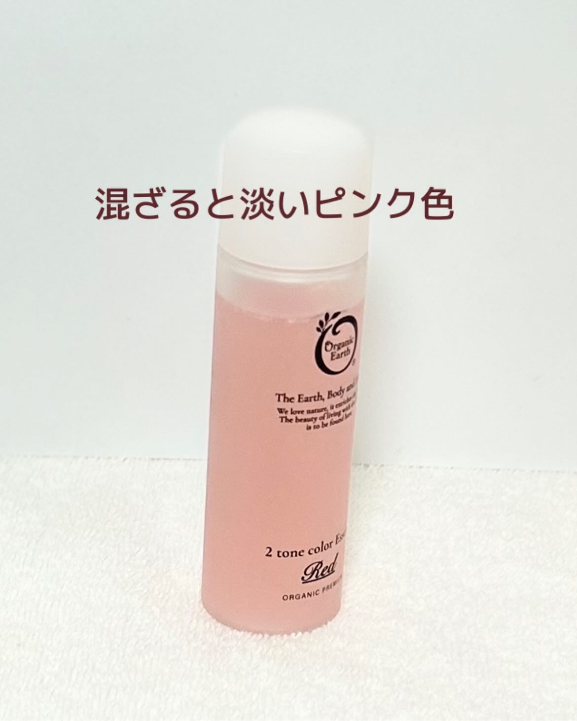オーガニックアース ツートンカラーエッセンス　レッド