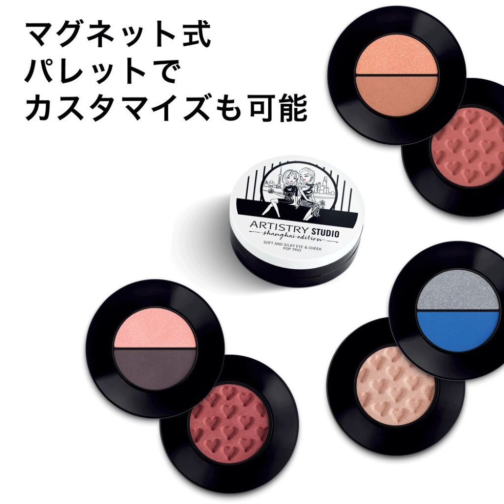 シャンハイ エディション ソフト アンド シルキー アイ アンド チーク ポップ トリオ/アーティストリー/アイシャドウパレットを使ったクチコミ(4枚目)