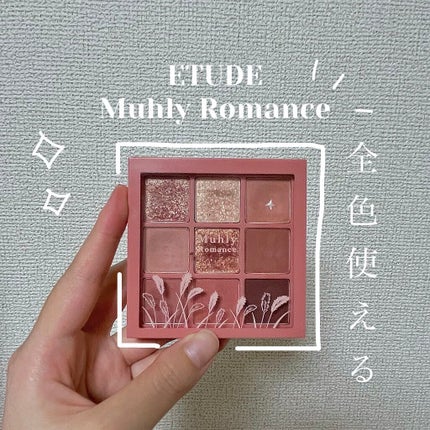 プレイカラーアイズ ミューリーロマンス/ETUDE/アイシャドウパレットを使ったクチコミ(1枚目)