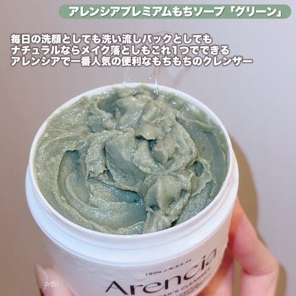 アレンシアプレミアムもちソープ「グリーン」/アレンシア/その他洗顔料を使ったクチコミ(2枚目)