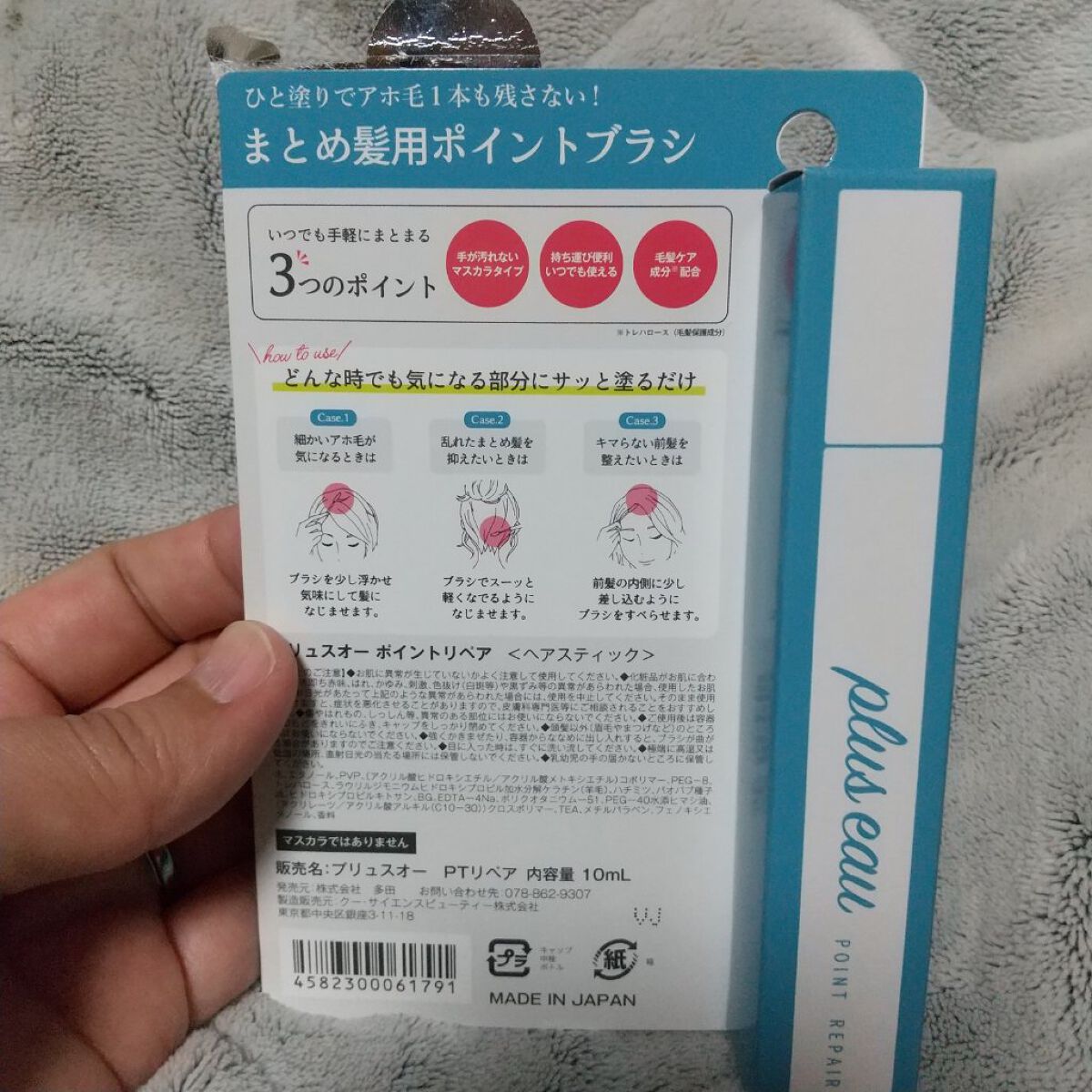 ポイントリペア/plus eau/ヘアジェルを使ったクチコミ（2枚目）