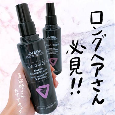 ブロー ドライ アクセラレーター スプレー/AVEDA/ヘアスプレー・ヘアミストを使ったクチコミ（1枚目）