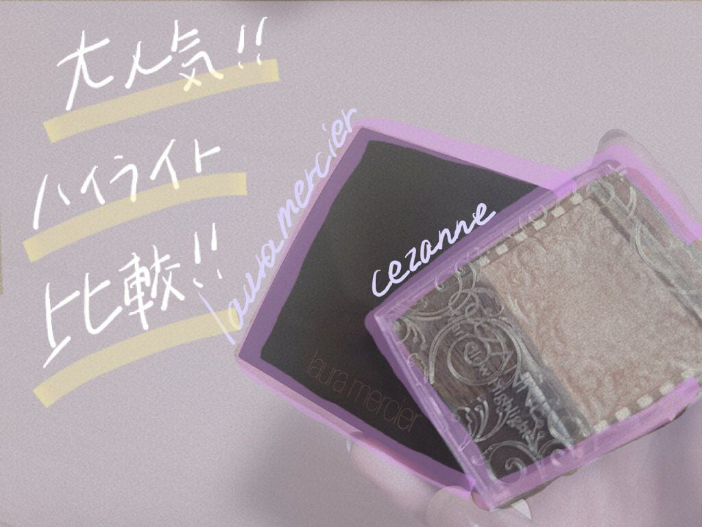 マットラディアンス ベイクドパウダー ハイライト01/ローラ メルシエ/パウダーハイライトを使ったクチコミ(1枚目)