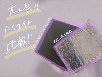 パールグロウハイライト/CEZANNE/パウダーハイライトを使ったクチコミ(1枚目)