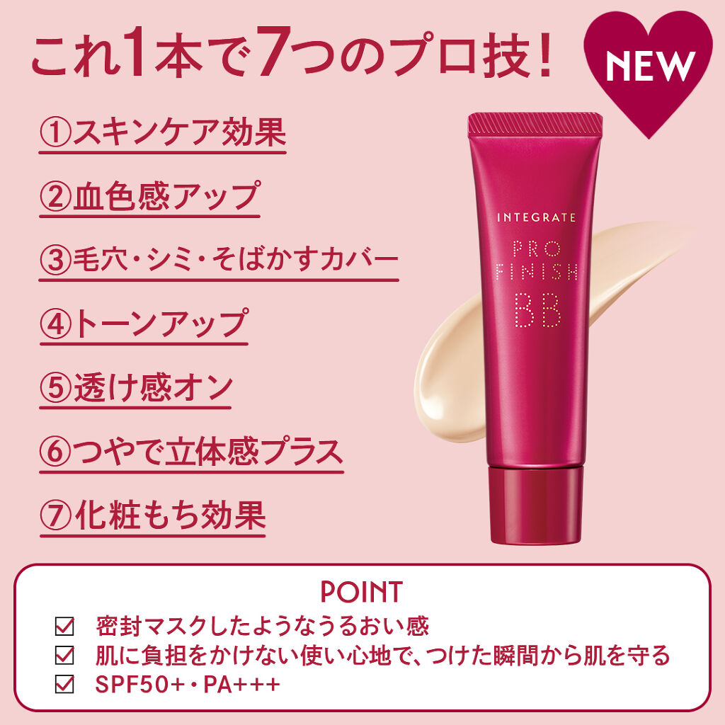 誰でも簡単プロ仕上げ　７つのプロ技BBをプレゼント♡  毛穴オフ×透け感オンで、肌悩みレスうるつや美肌になれる新アイテム（2枚目）