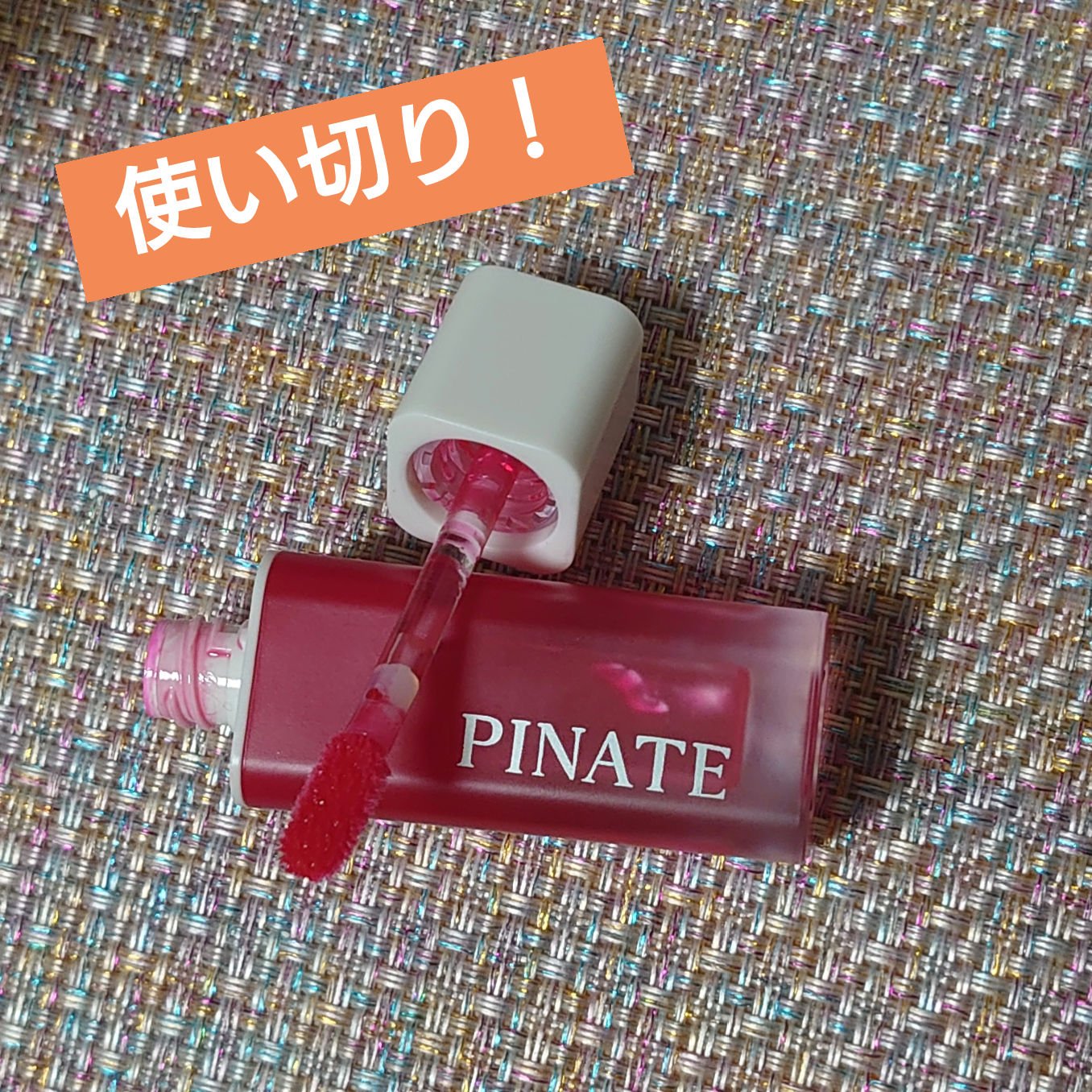 ナチュラルブルームリップオイルセラム 3色セット/PINATE/リップグロスを使ったクチコミ（1枚目）