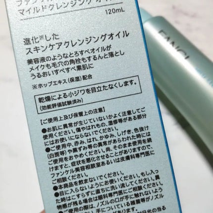 マイルドクレンジング オイル/ファンケル/オイルクレンジングを使ったクチコミ(5枚目)