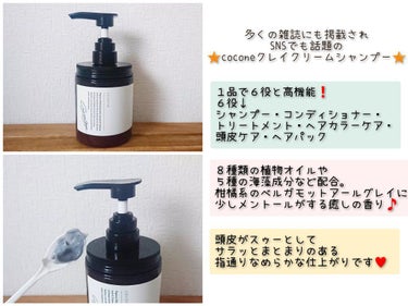 クレイクリームシャンプー(モイスト)|coconeの効果に関する口コミ
