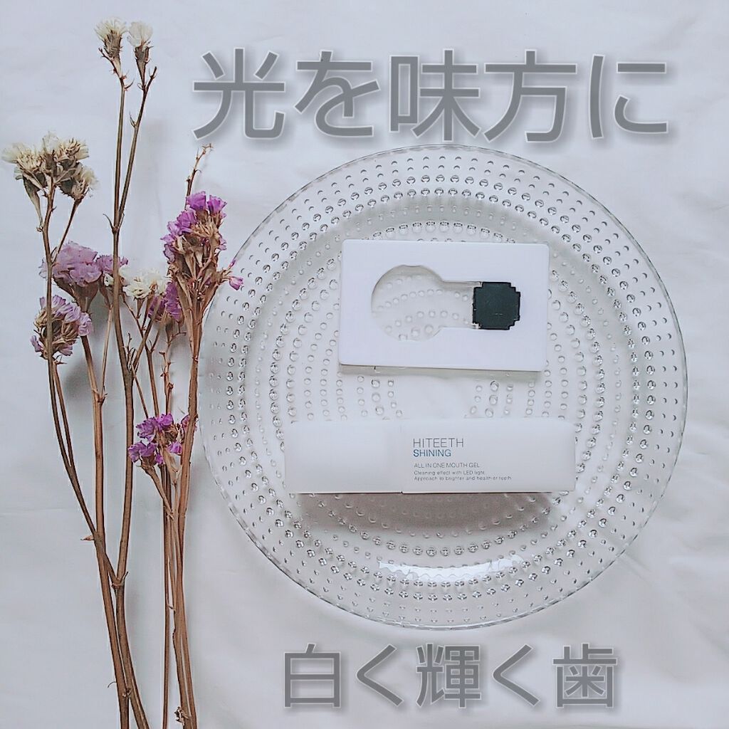 HITEETH ALL IN ONE MOUTH GEL SHINING LEDライト付き/R&/その他オーラルケアを使ったクチコミ(1枚目)