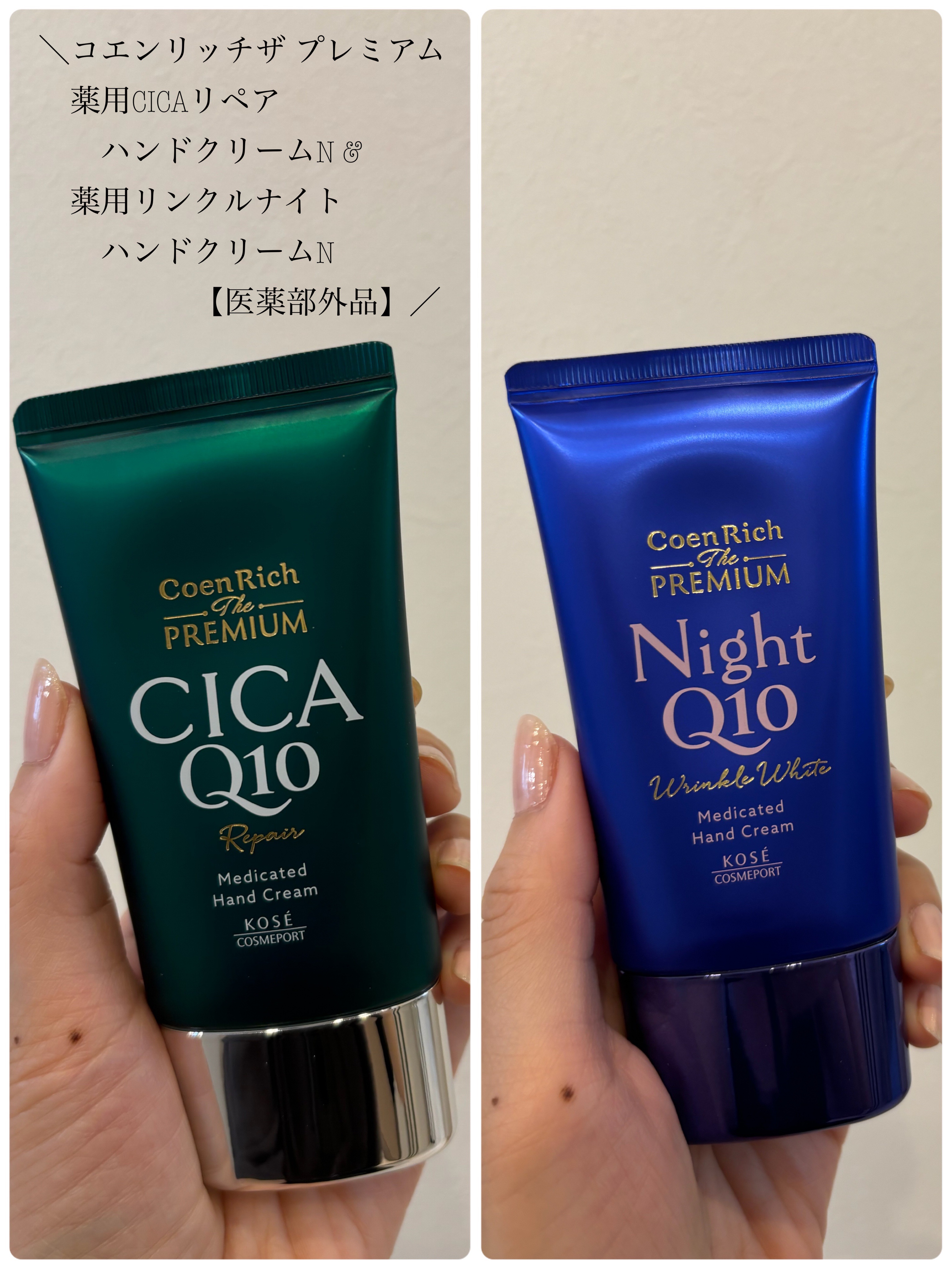 コエンリッチ　ザ　プレミアム 薬用リンクルナイト　ハンドクリーム 【医薬部外品】/コエンリッチQ10/ハンドクリームを使ったクチコミ（1枚目）