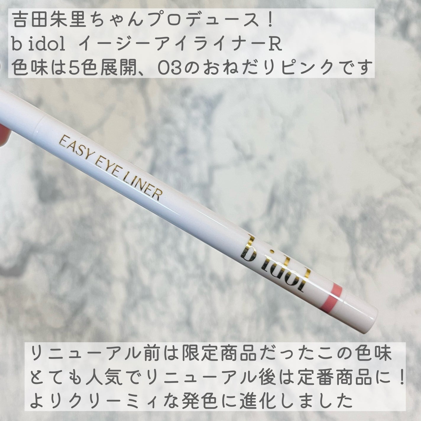 イージーeyeライナーR/b idol/ペンシルアイライナーを使ったクチコミ(2枚目)
