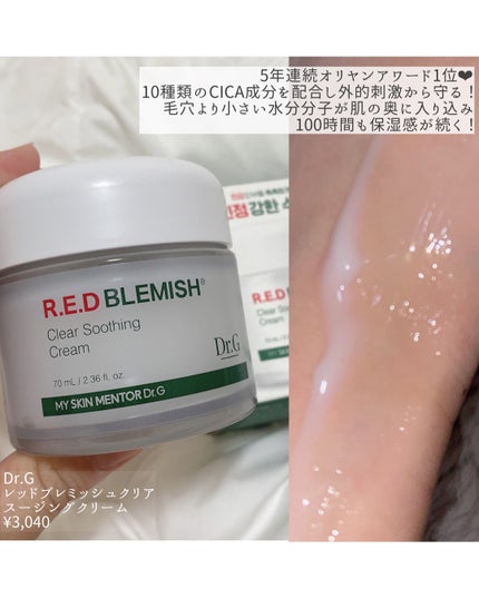 レッドブレミッシュ クリアスージングクリーム/Dr.G/フェイスクリームを使ったクチコミ(4枚目)