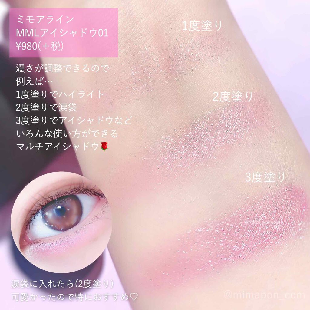 MMLアイシャドウ/ミモアライン/単色アイシャドウを使ったクチコミ（2枚目）